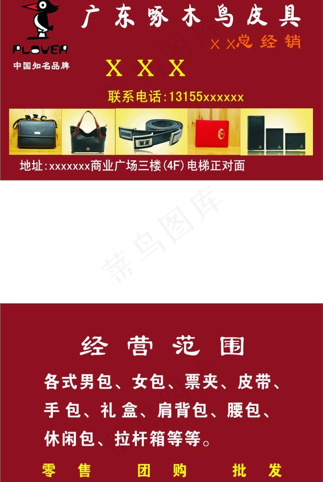 啄木鸟皮具图片cdr矢量模版下载