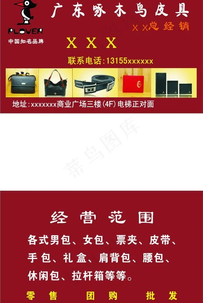 啄木鸟皮具图片cdr矢量模版下载