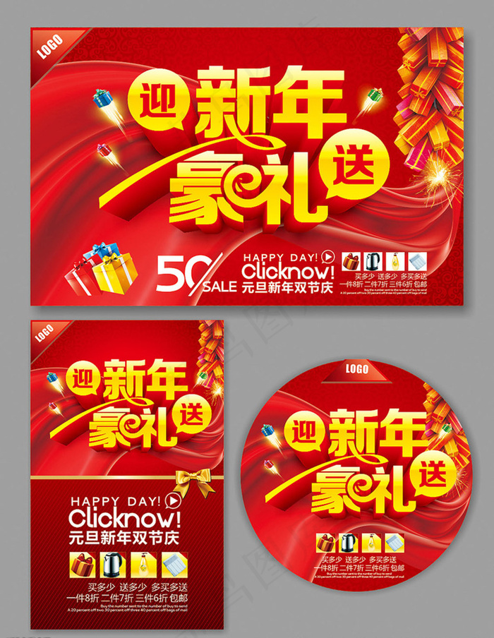 新年促销宣传海报(560X360)cdr矢量模版下载
