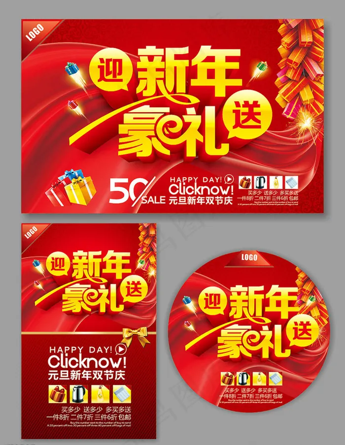 新年促销宣传海报(560X360)cdr矢量模版下载