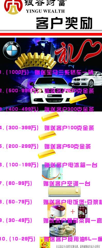 银谷财富客户奖励cdr矢量模版下载