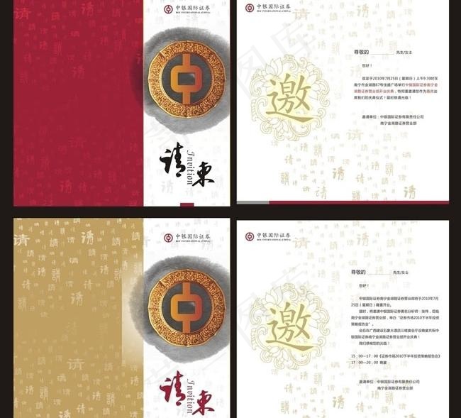 中银证券邀请函矢量素材cdr矢量模版下载