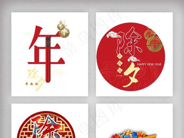 除夕夜年夜饭高清素材png(1920X2985(DPI:300))psd模版下载