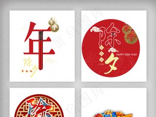 除夕夜年夜饭高清素材png