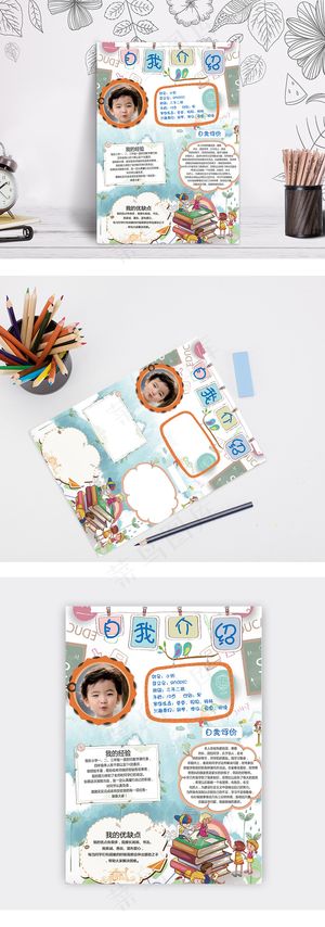 大队委员竞选自我介绍手抄报