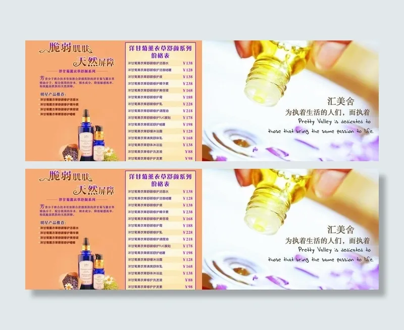 汇美舍洋甘菊薰衣草系图片psd模版下载