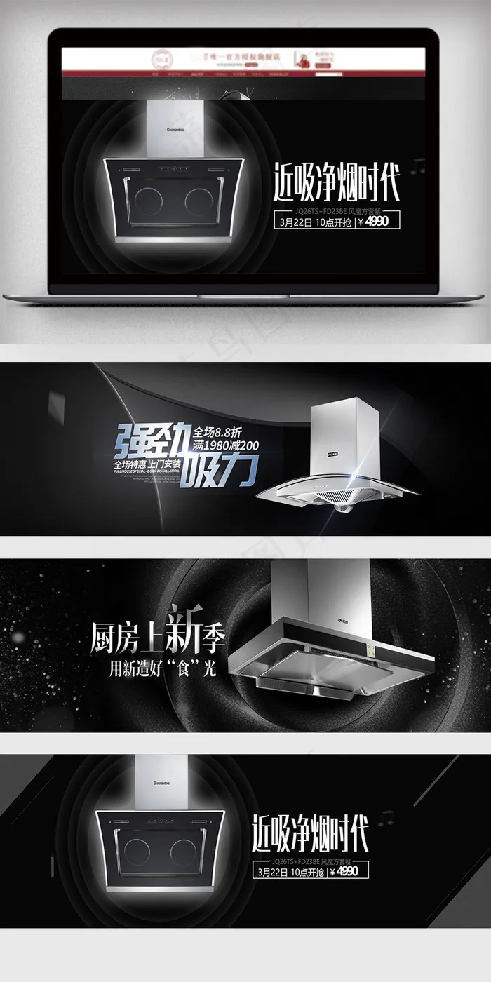 黑色家电抽油烟机bannerpsd模版下载
