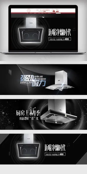 黑色家电抽油烟机banner
