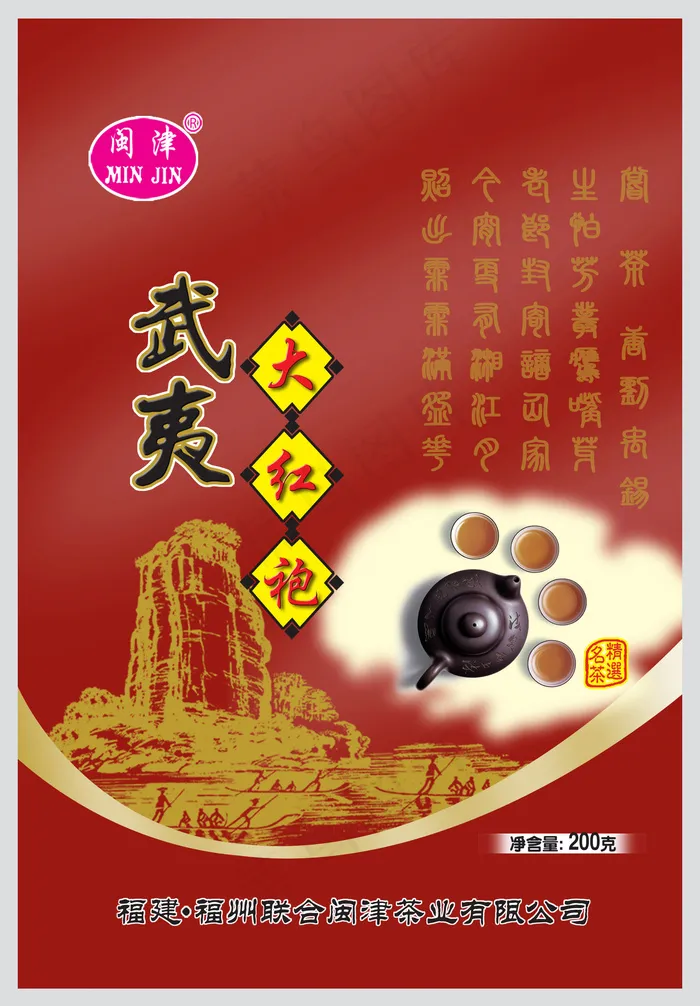 大红袍茶叶包装设计图片(1890X2717(DPI:300))psd模版下载