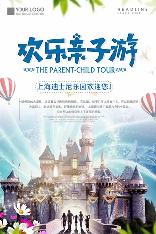 迪士尼亲子旅游海报