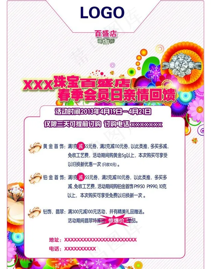 珠宝宣传图片psd模版下载