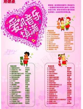 肯德基情人节点歌单图片