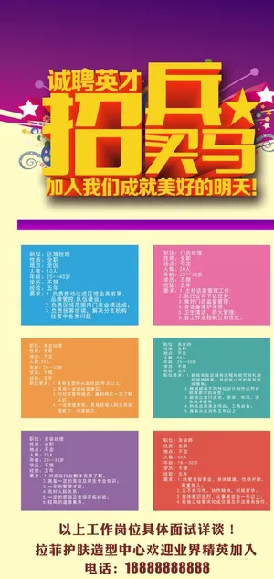 招聘图片