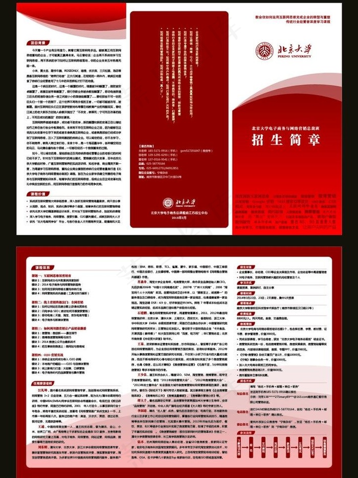 三折页 北大 招生图片ai矢量模版下载