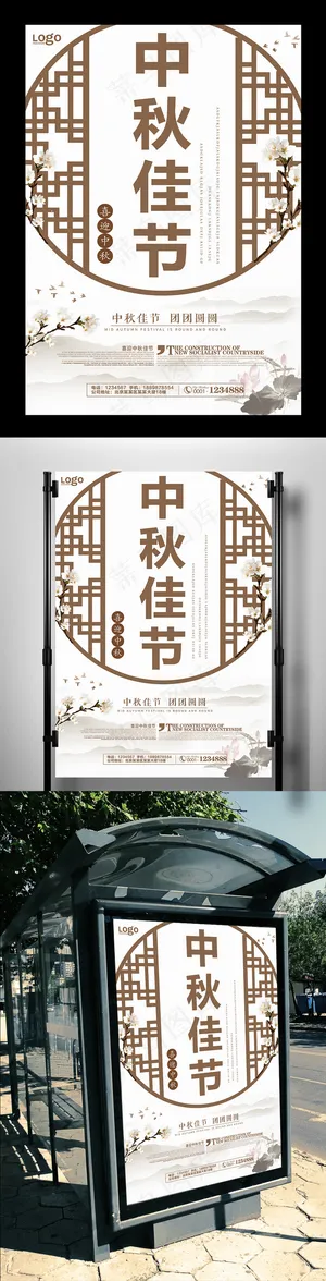 复古中秋佳节宣传海报