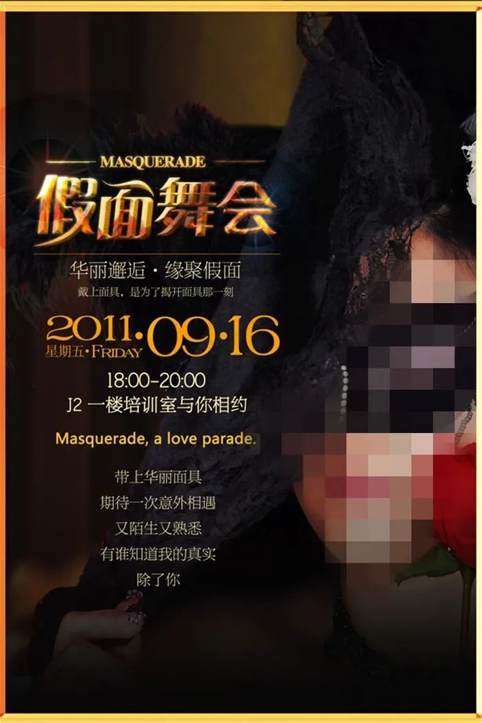 假面舞会PSD海报(2362X3543(DPI:100))psd模版下载