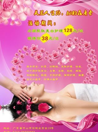 美容护体护肤图片