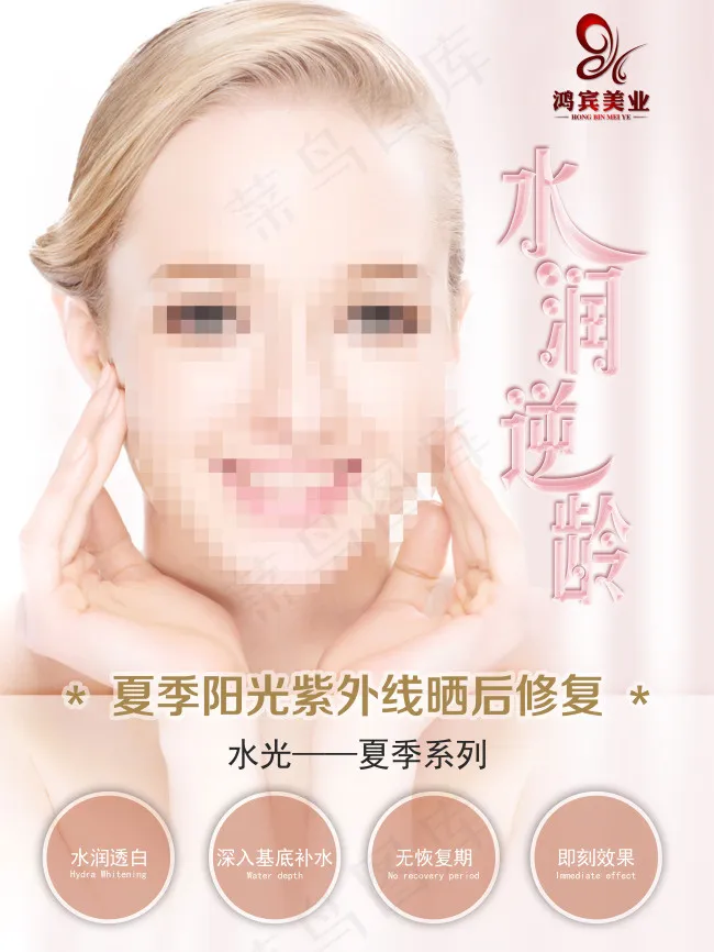 美容水光宣传海报设计