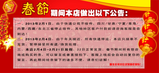 过年放假通知psd模版下载