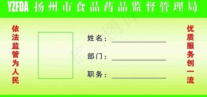 药监局桌牌图片psd模版下载
