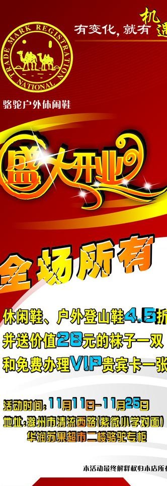 骆驼盛大开业x展架图片