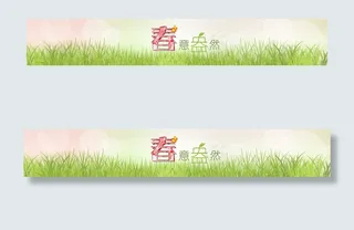 春意盎然草地