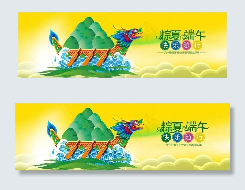 端午节bannerpsd模版下载