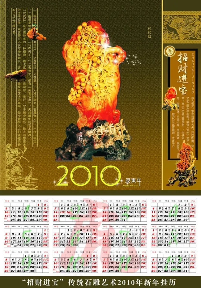 招财进宝2010年挂历(3543X5079(DPI:300))psd模版下载