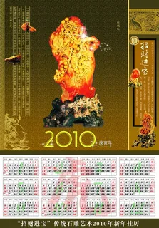 招财进宝2010年挂历