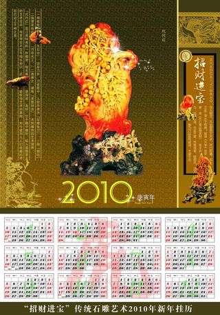 招财进宝2010年挂历