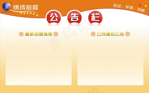 公告栏