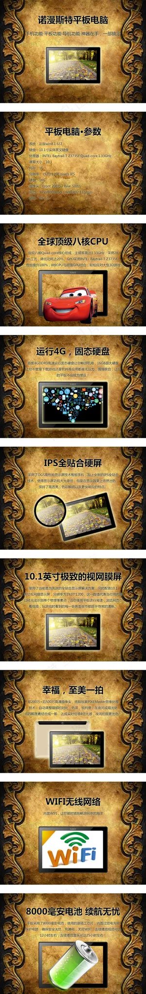 平板电脑商品详情页