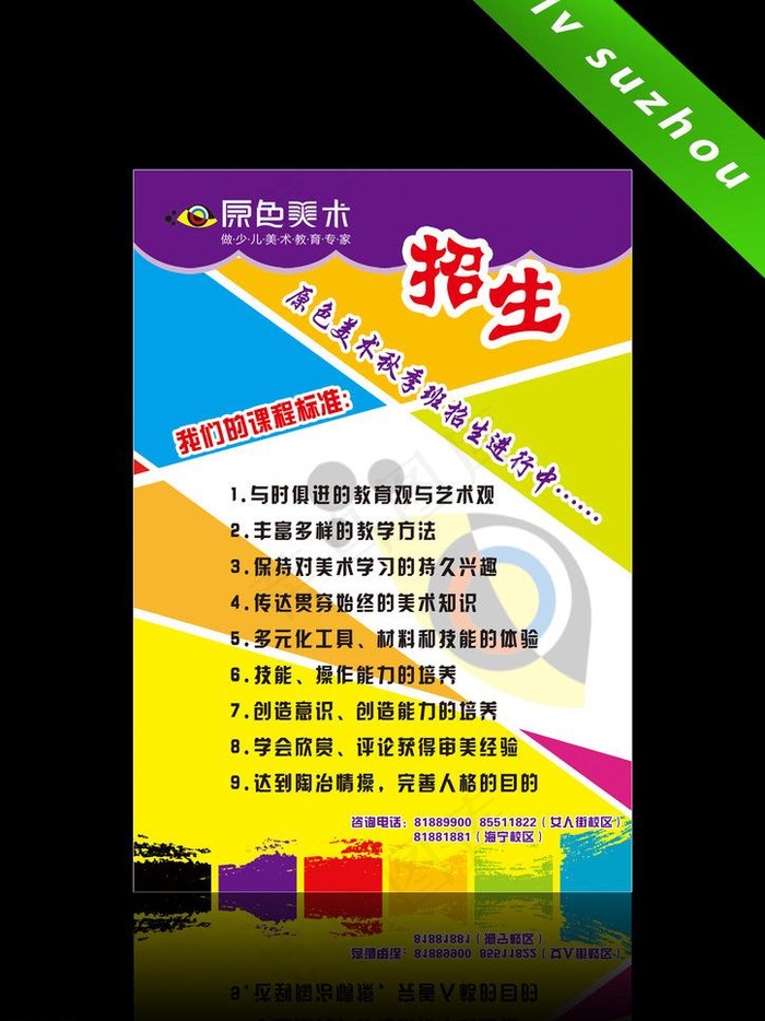 美术招生图片psd模版下载