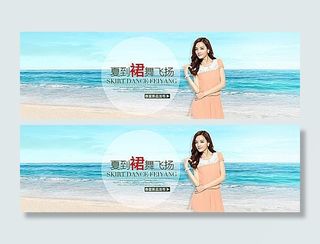 淘宝女装连衣裙海报素材