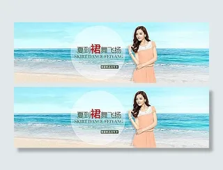 淘宝女装连衣裙海报素材