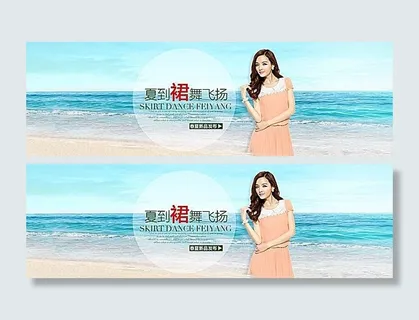 淘宝女装连衣裙海报素材 淘宝女装连衣裙海报素材
