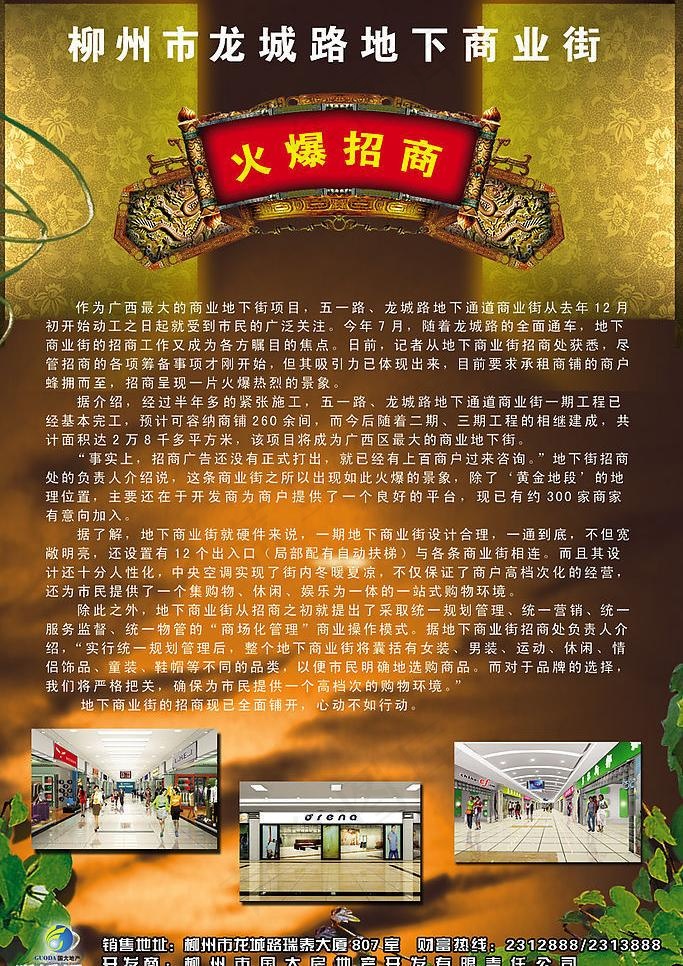 地下街招商宣传册图片psd模版下载