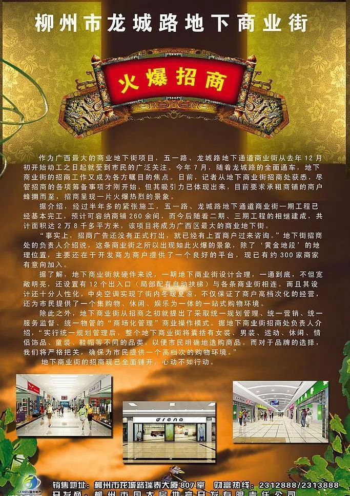 地下街招商宣传册图片psd模版下载