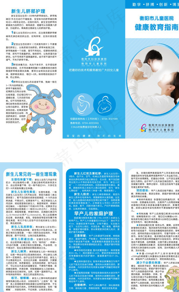 妇幼 健康教育指南图片cdr矢量模版下载