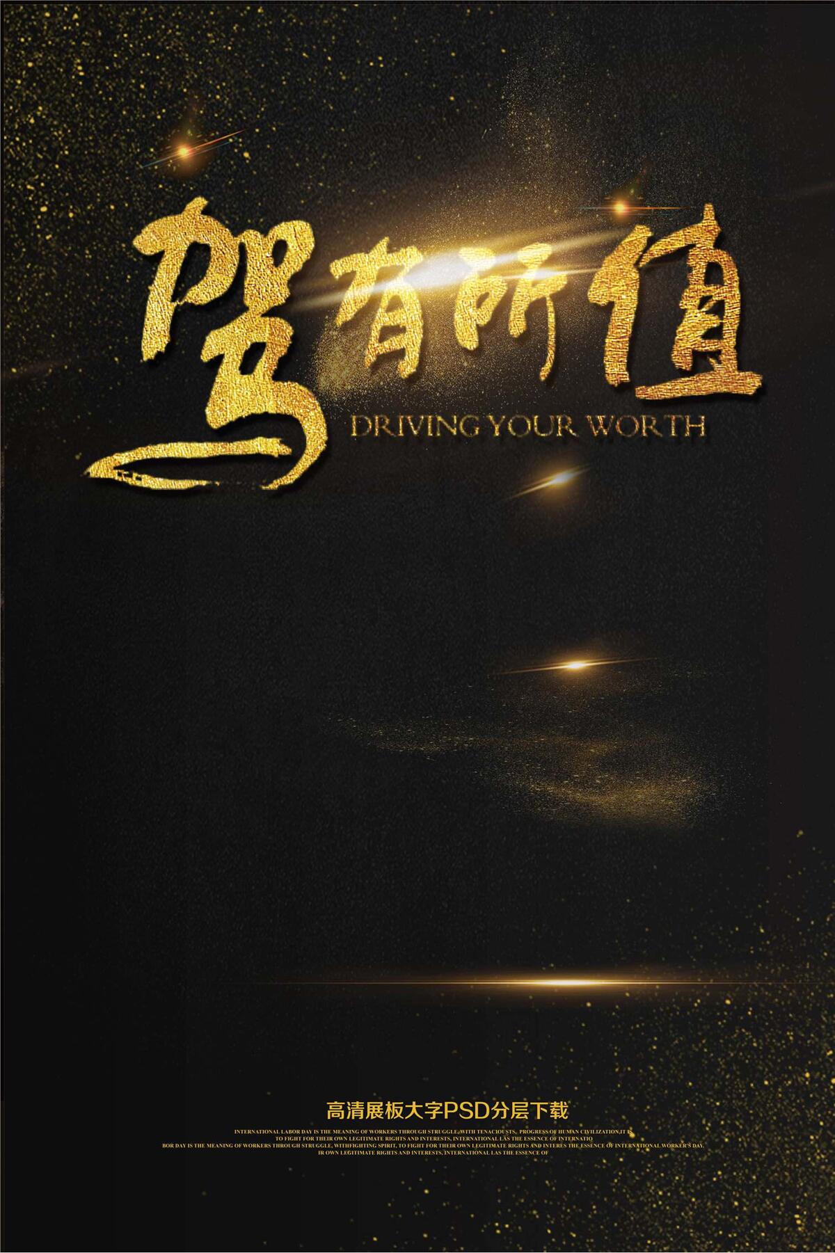 大气黑金驾校驾有所值海报(2362X3544(DPI:150))psd模版下载