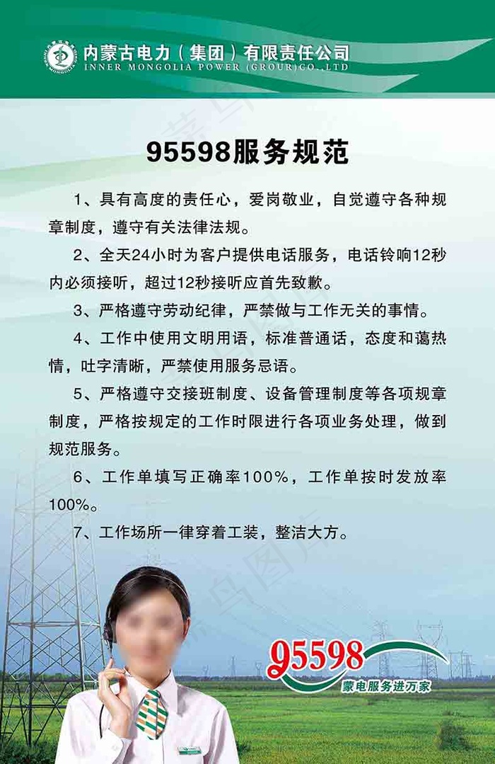 95598客户服务热线(2205X3386(DPI:100))psd模版下载