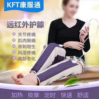红外护膝 直通车 淘宝天猫主图