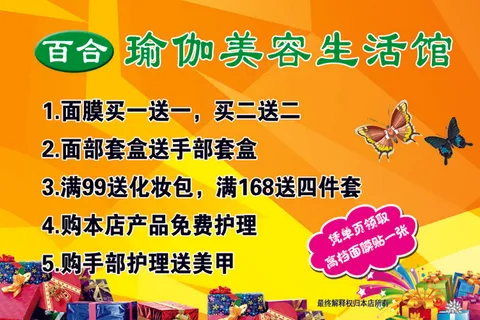 瑜伽美容双十一半彩页背面