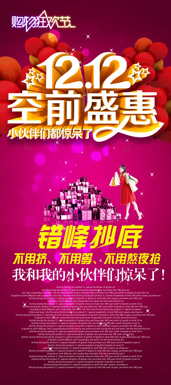 淘宝双十二海报psd模版下载