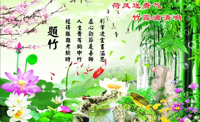 荷花 竹子 金鱼图片cdr矢量模版下载