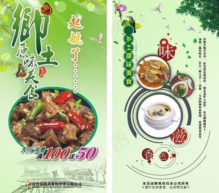 春天餐饮吊旗图片(297X210)cdr矢量模版下载