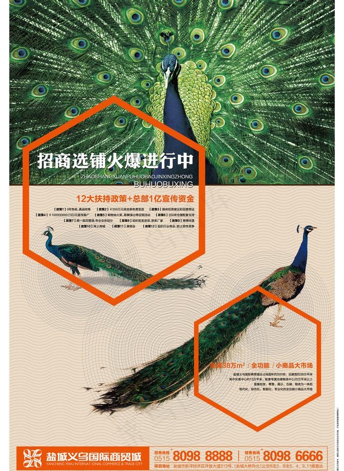 商业地产海报图片