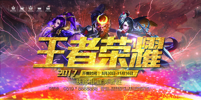 2017年红色炫酷电子竞技王者荣耀...