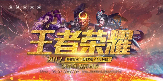 2017年红色炫酷电子竞技王者荣耀...