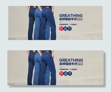 男装牛仔裤1920全屏海报高清PS...